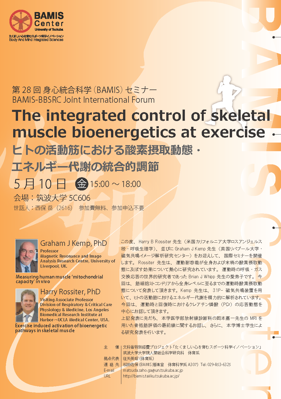 第28回BAMISセミナー開催のお知らせ | 筑波大学大学院 人間総合科学学術院