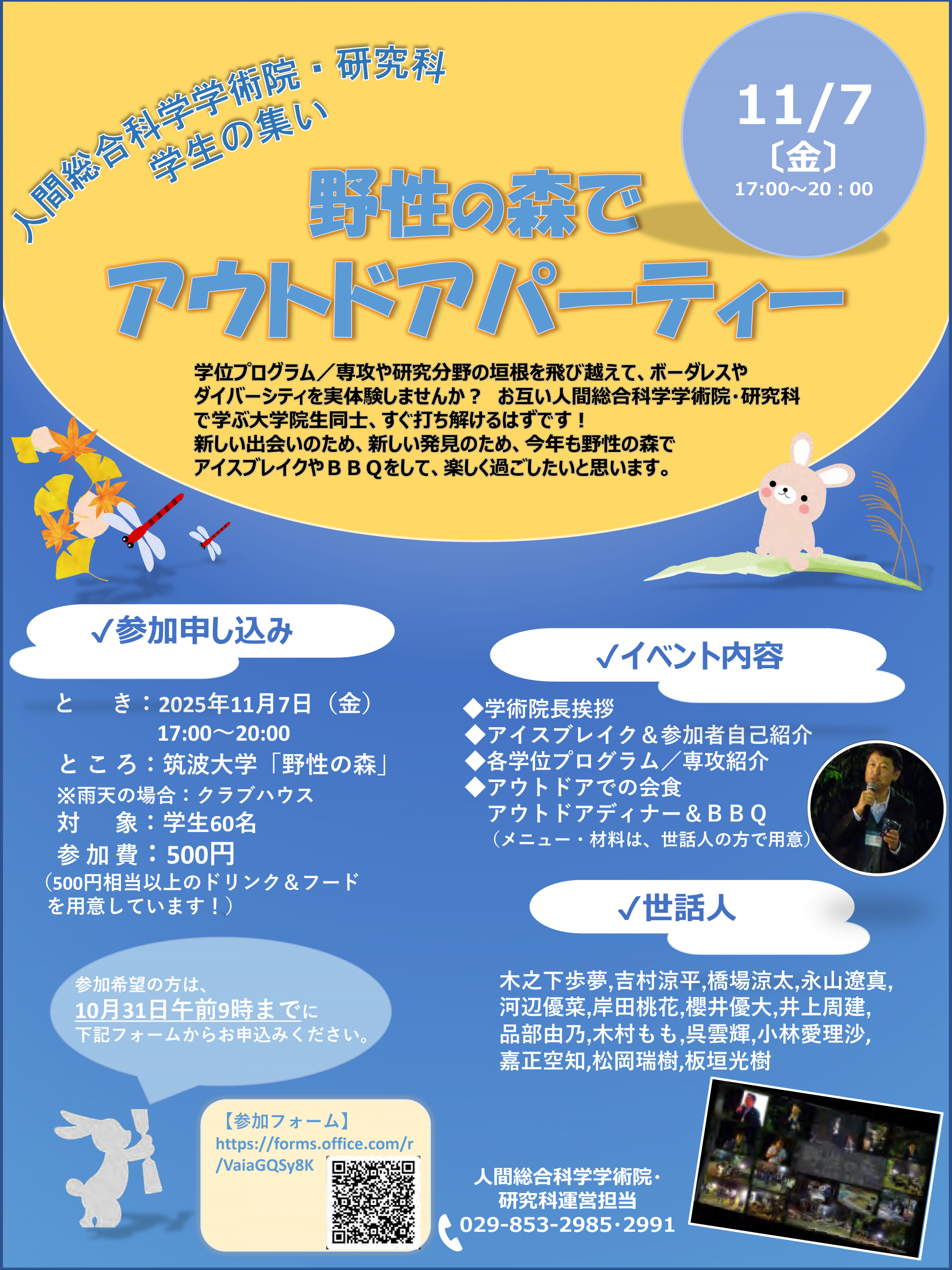 11/7開催】人間総合科学学術院・研究科学生の集い2025 | 筑波大学